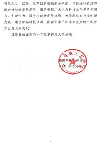 2020年度感谢信-致雷竞技raybet_2