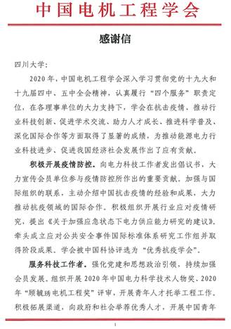 2020年度感谢信-致雷竞技raybet_1