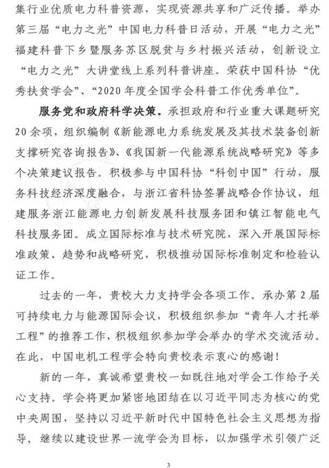 2020年度感谢信-致雷竞技raybet_1